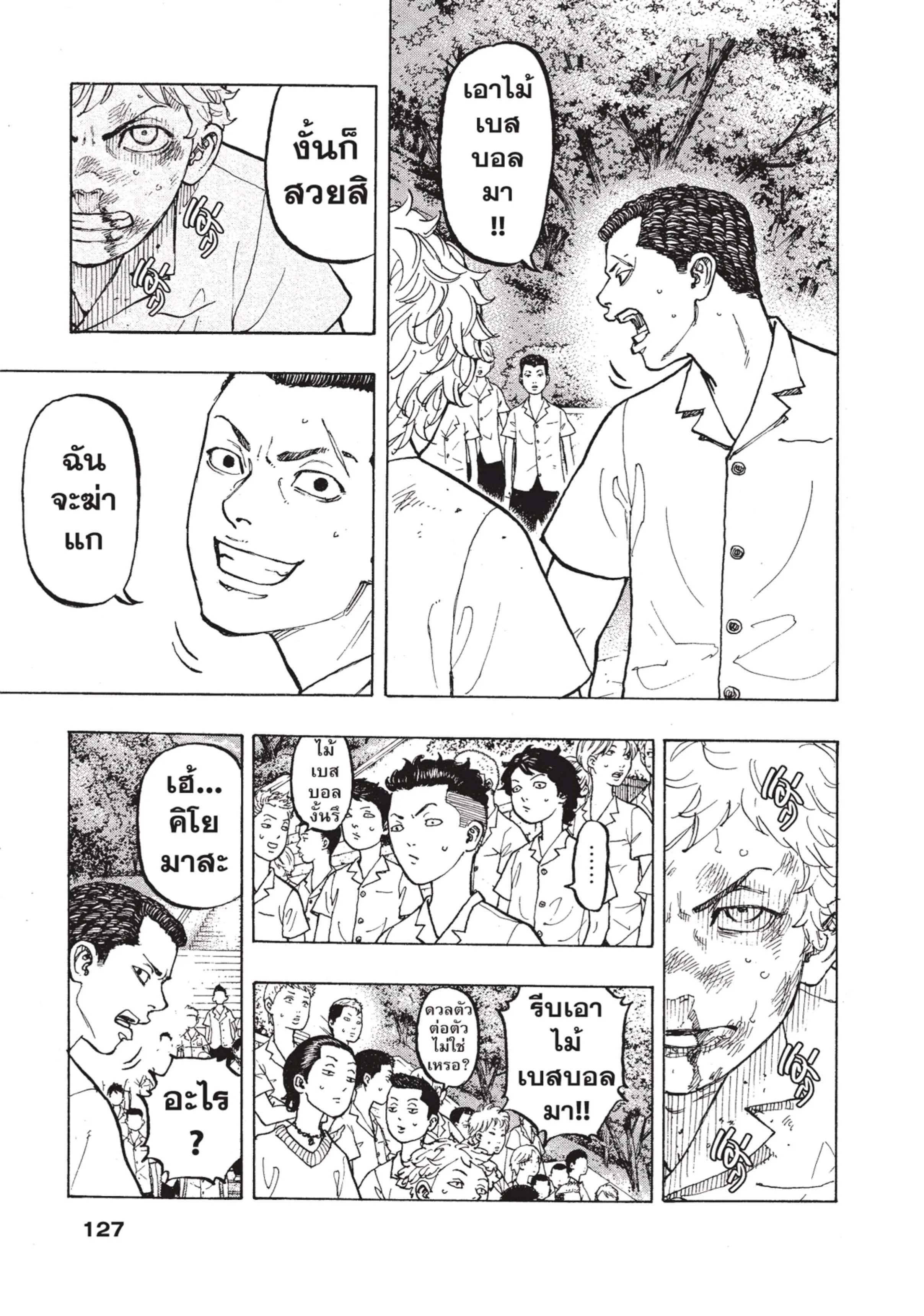 Tokyo Revengers ตอนที่ 3 หน้า 14