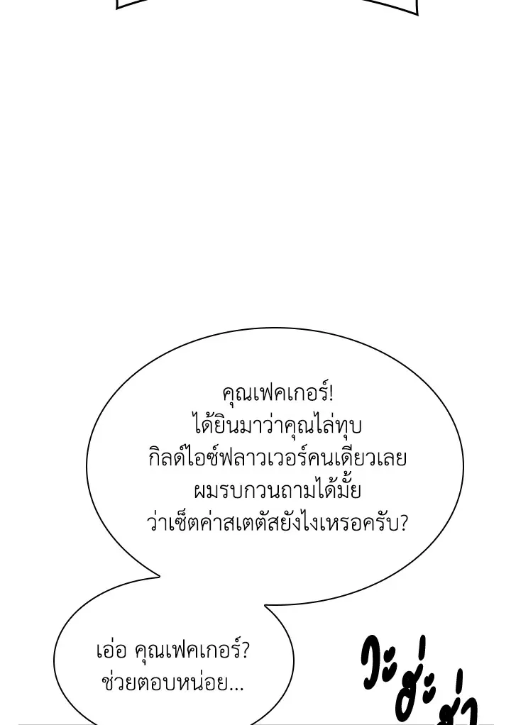Overgeared ตอนที่ 151 หน้า 98