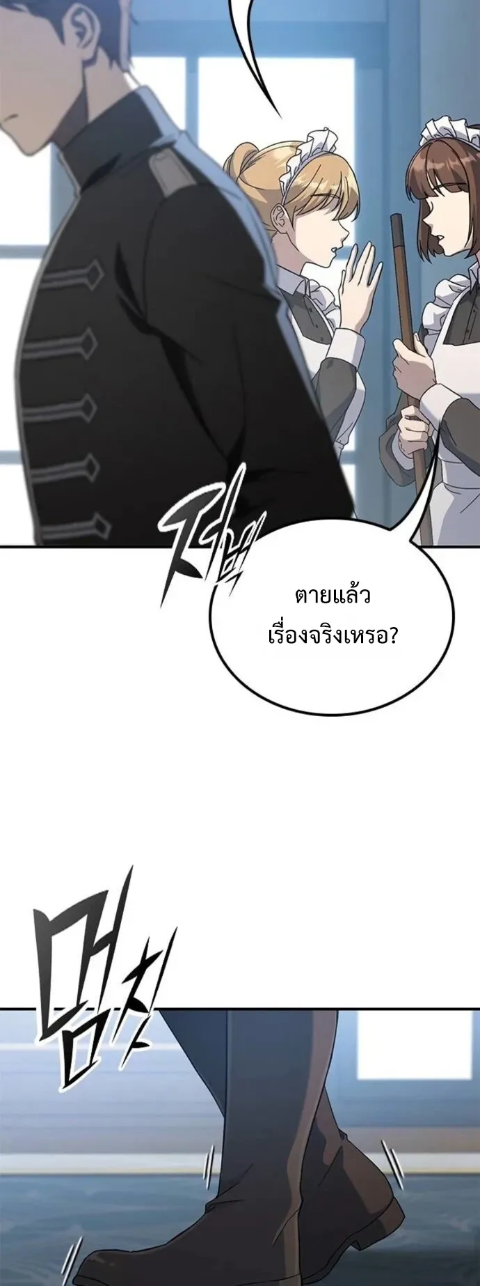Noble Lady Reformation Guide ตอนที่ 5 หน้า 4