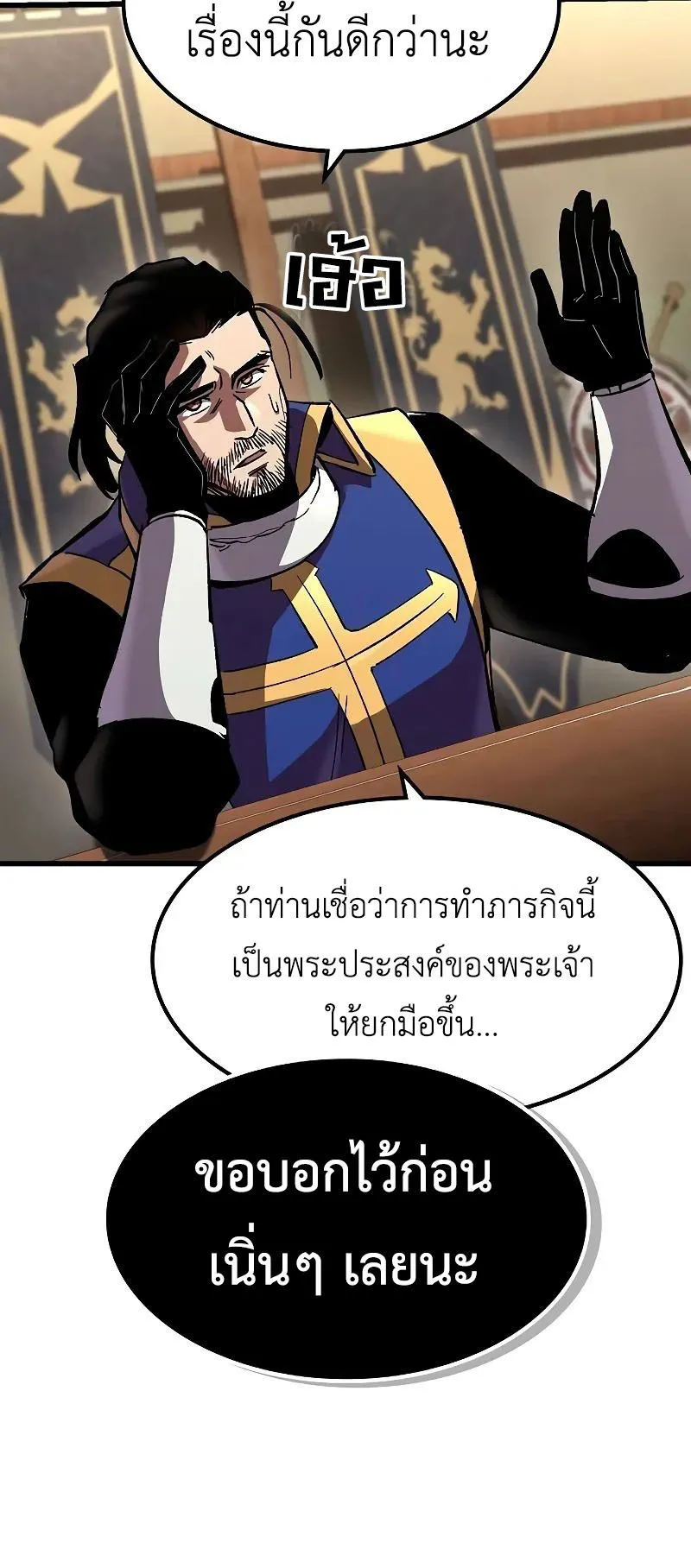Genius Corpse-Collecting Warrior ตอนที่ 48 หน้า 12