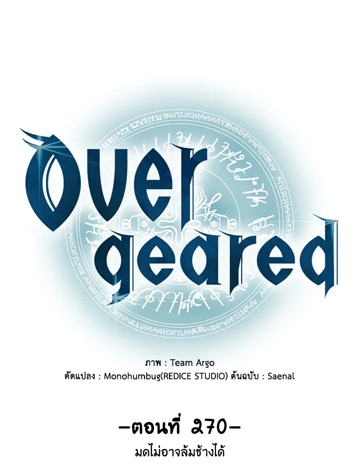 Overgeared ตอนที่ 270 หน้า 24