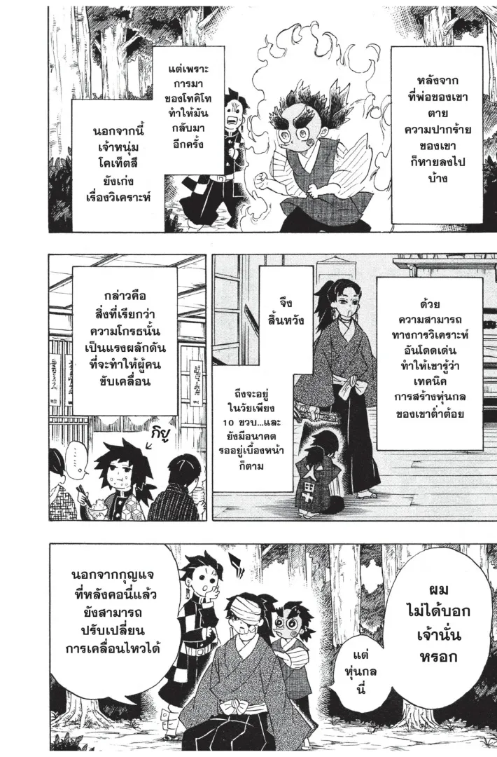 Kimetsu no yaiba ตอนที่ 104 หน้า 4