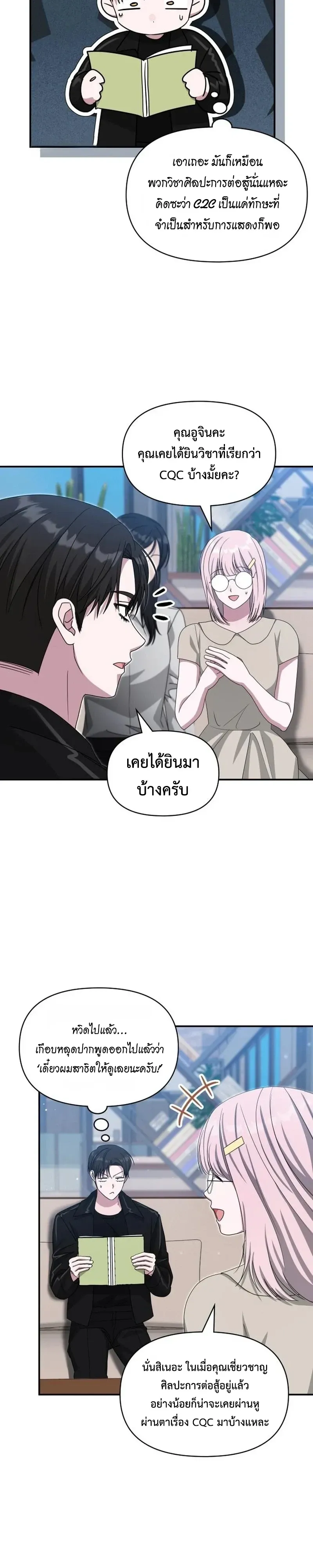 I Was Immediately Mistaken for a Monster Genius Actor ตอนที่ 113 หน้า 46
