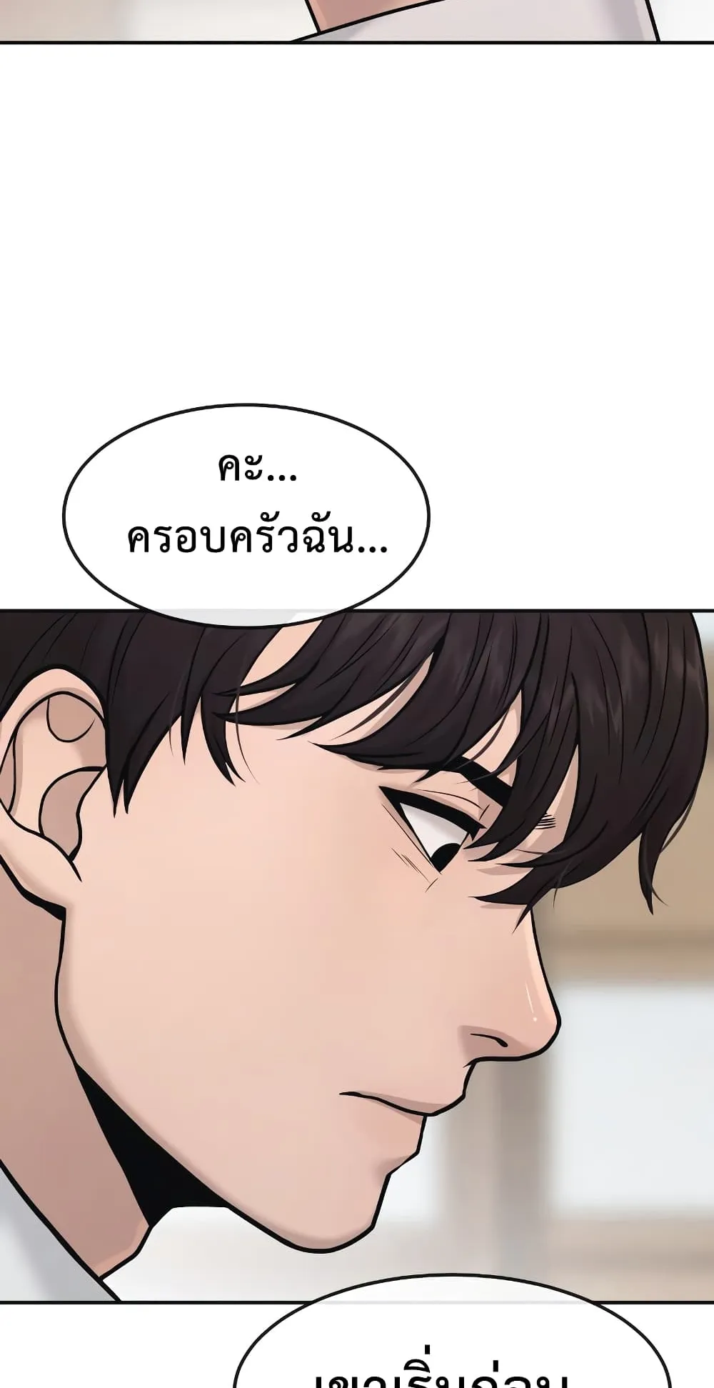 Quest Supremacy ตอนที่ 4 หน้า 89