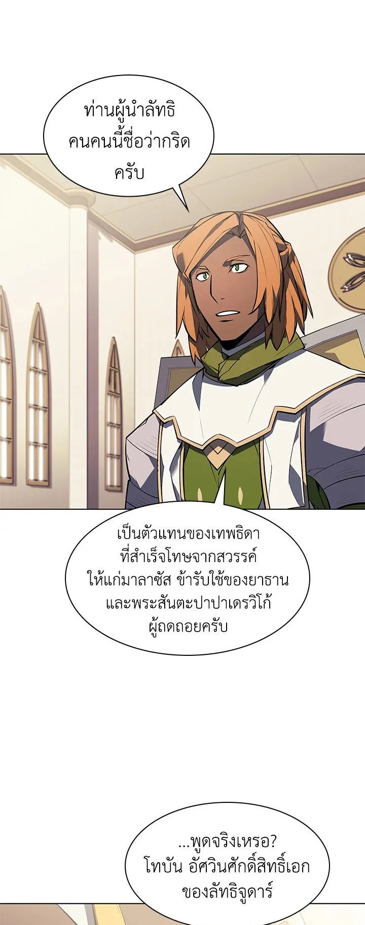 Overgeared ตอนที่ 72 หน้า 28