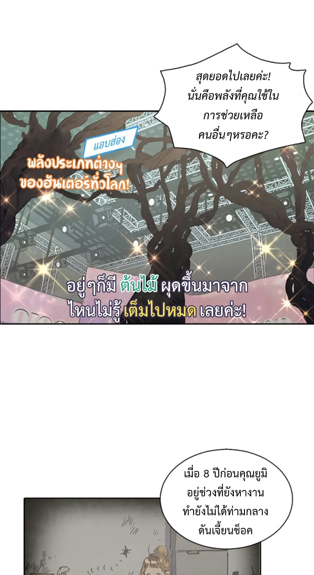 My S-Class Hunters (The S-Classes That I Raised) ตอนที่ 2 หน้า 7