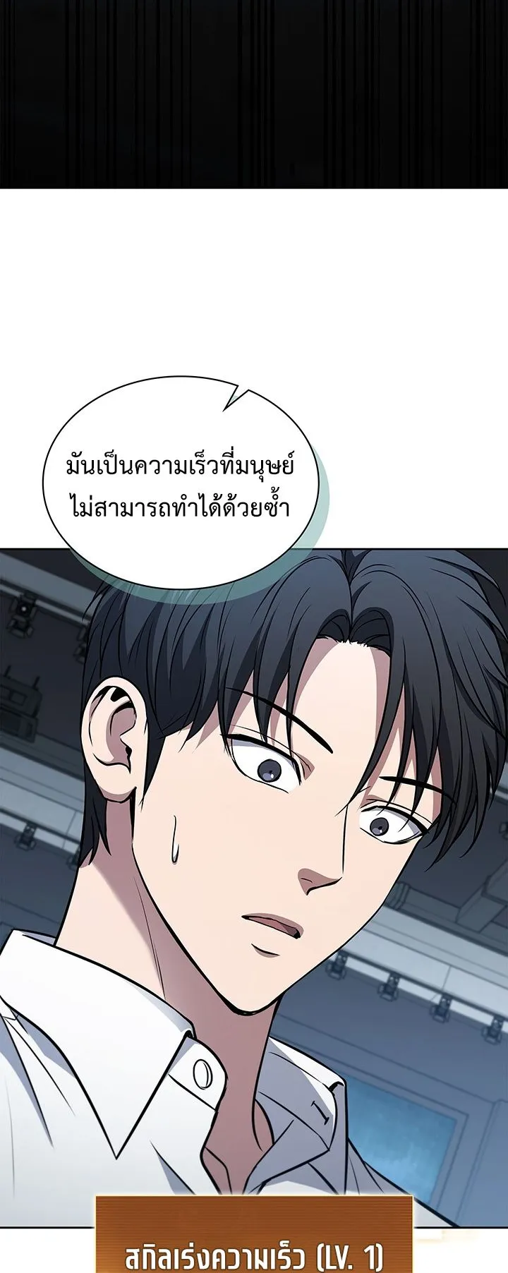 How to Survive Restructuring ตอนที่ 8 หน้า 24