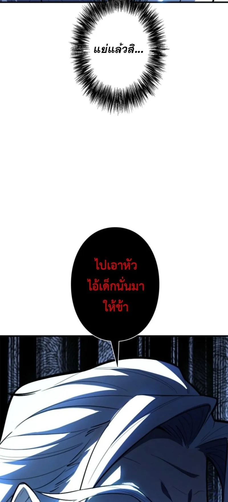 The Clan’s Failure Is a Former Continental Champion ตอนที่ 24 หน้า 82
