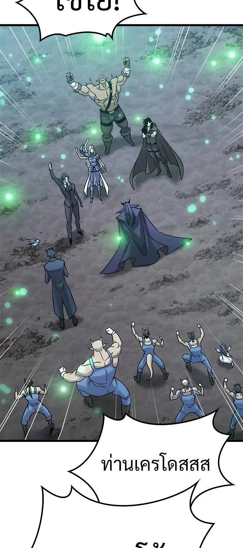 What a Bountiful Harvest, Demon Lord! ตอนที่ 19 หน้า 75