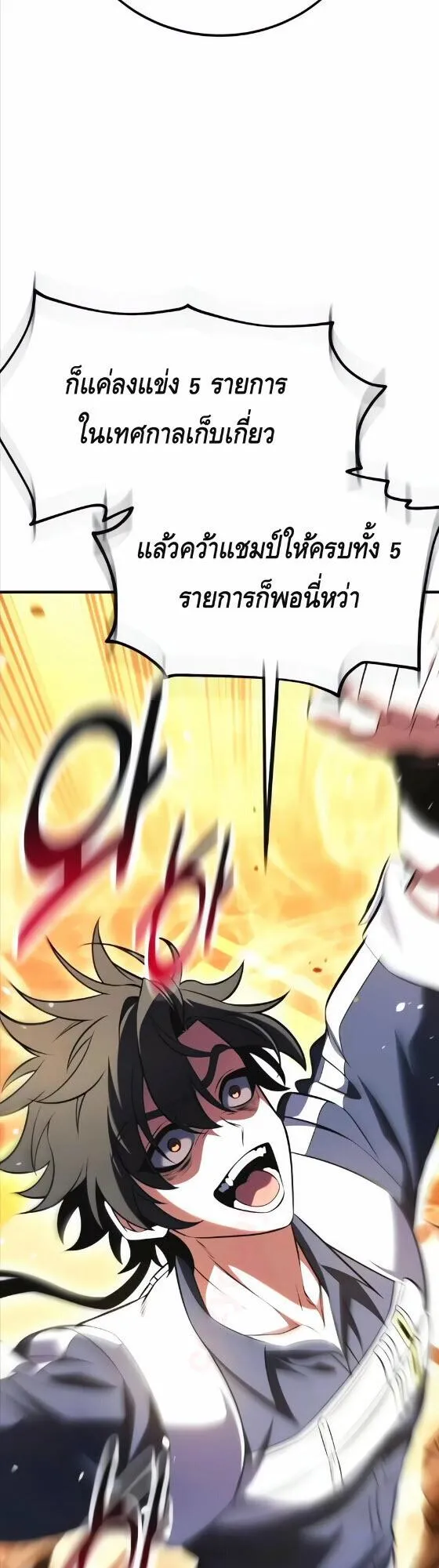 I Killed an Academy Player ตอนที่ 115 หน้า 22