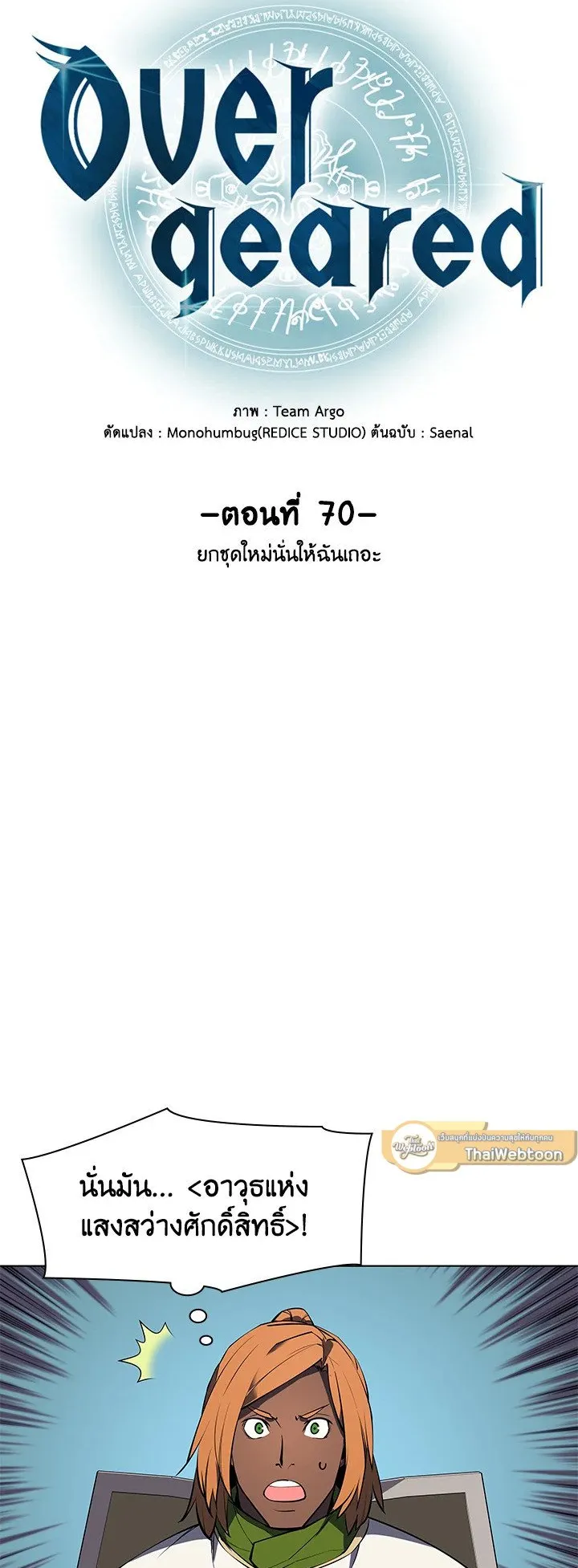 Overgeared ตอนที่ 70 หน้า 15