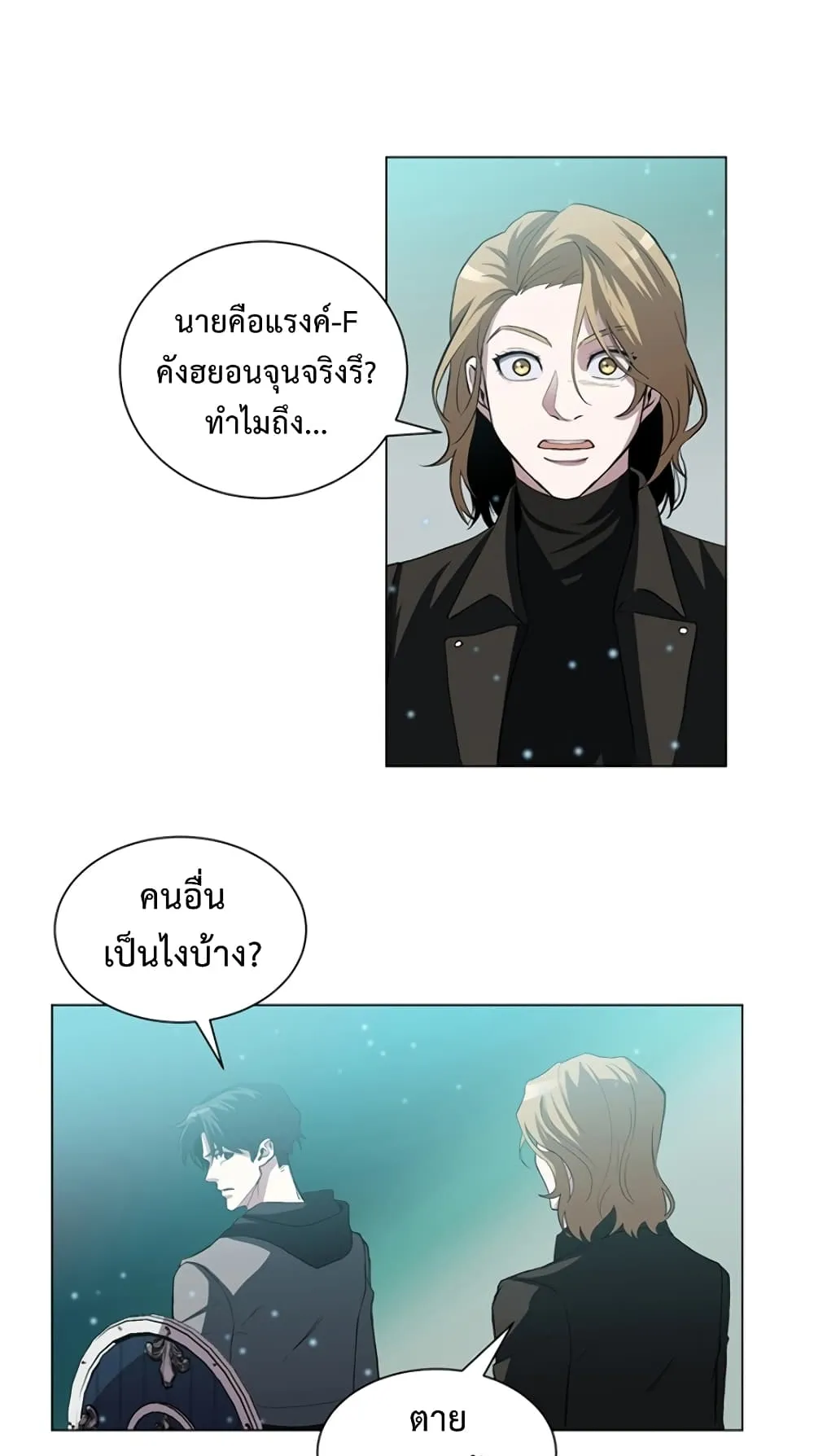 990k Ex-Life Hunter ตอนที่ 3 หน้า 61