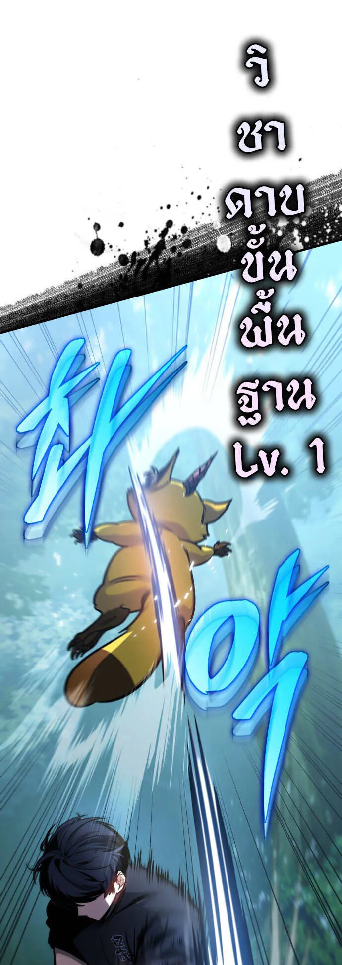 My Exclusive Tower Guide ตอนที่ 1 หน้า 100