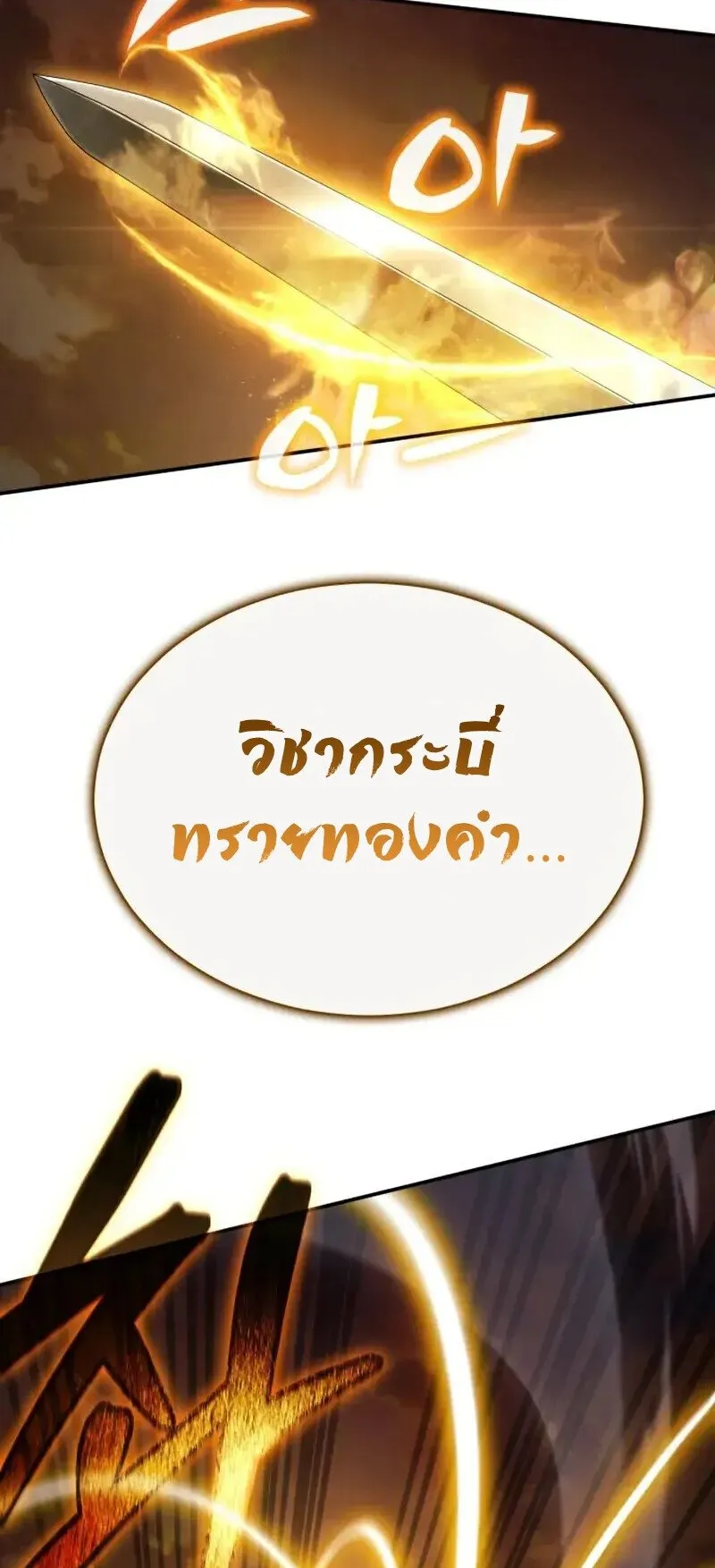 Reincarnation of the Fist King ตอนที่ 32 หน้า 57