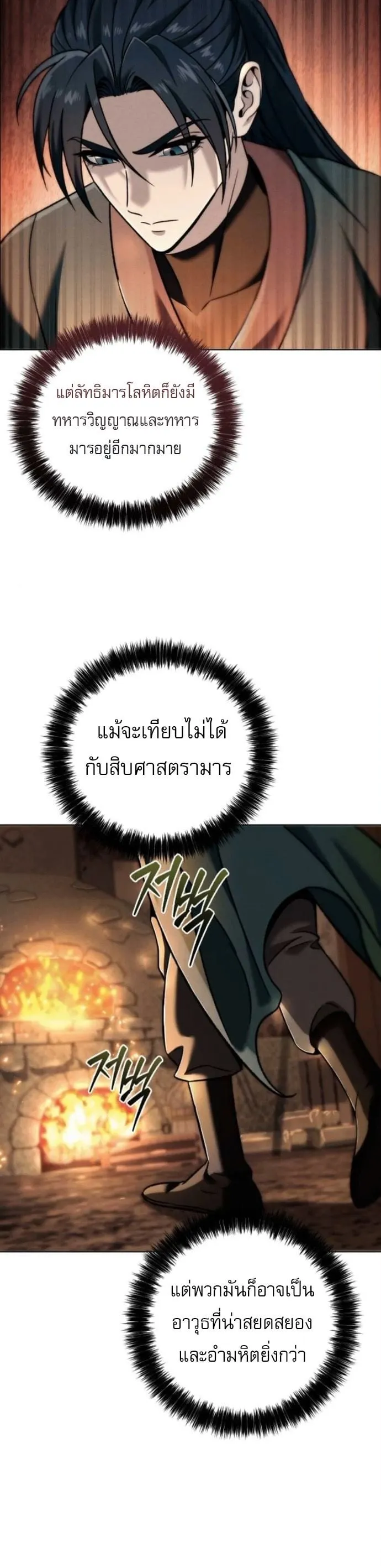 Sichuan’s Supreme King ตอนที่ 7 หน้า 25
