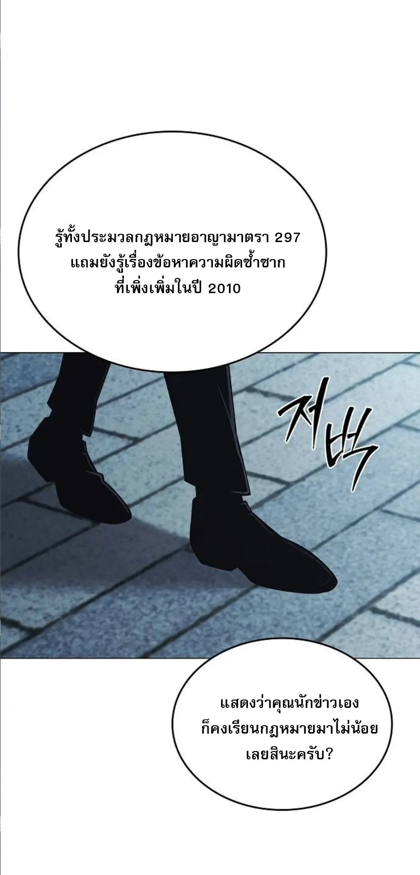 The Former Mercenary’s Life as a Prosecutor ตอนที่ 7 หน้า 85