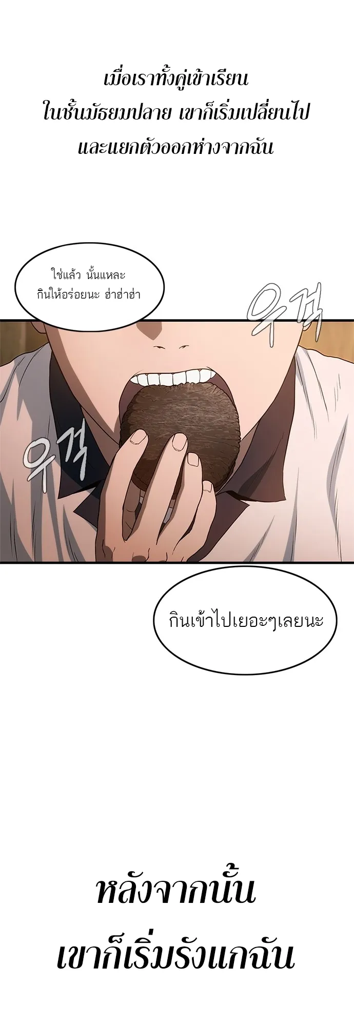 Monster Eater ตอนที่ 1 หน้า 129