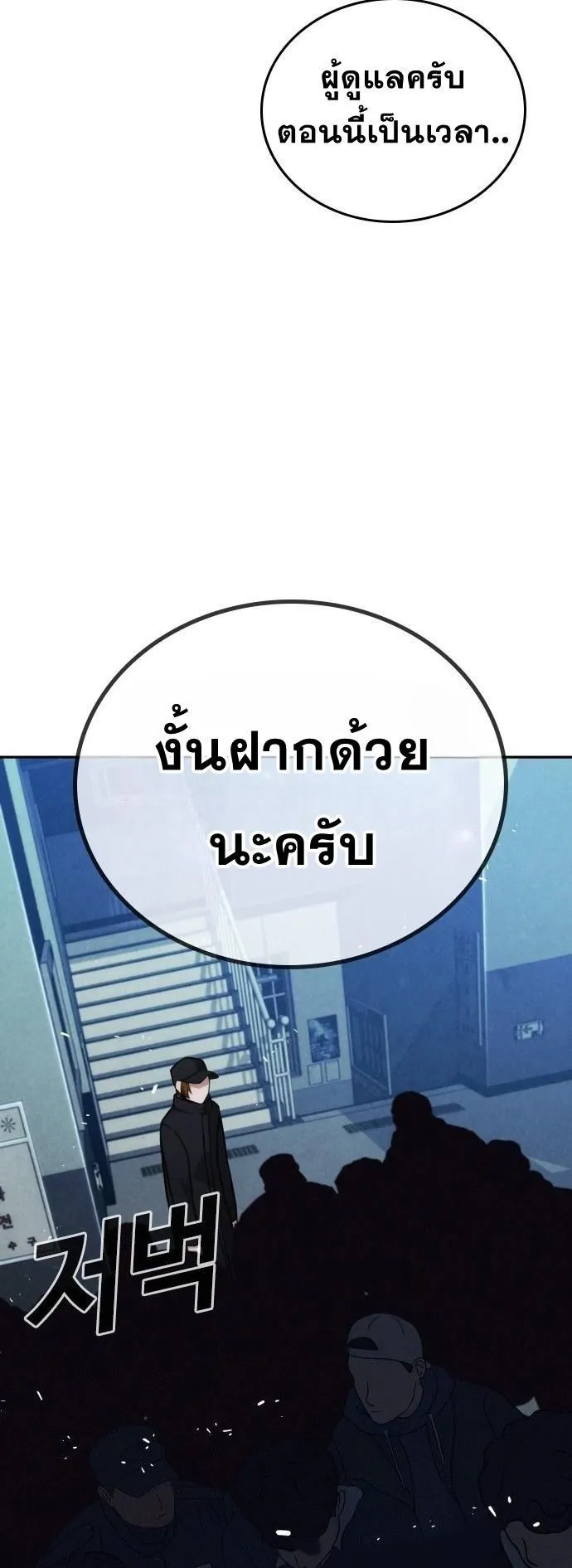 The Regressor Only Protects Me ตอนที่ 20 หน้า 44