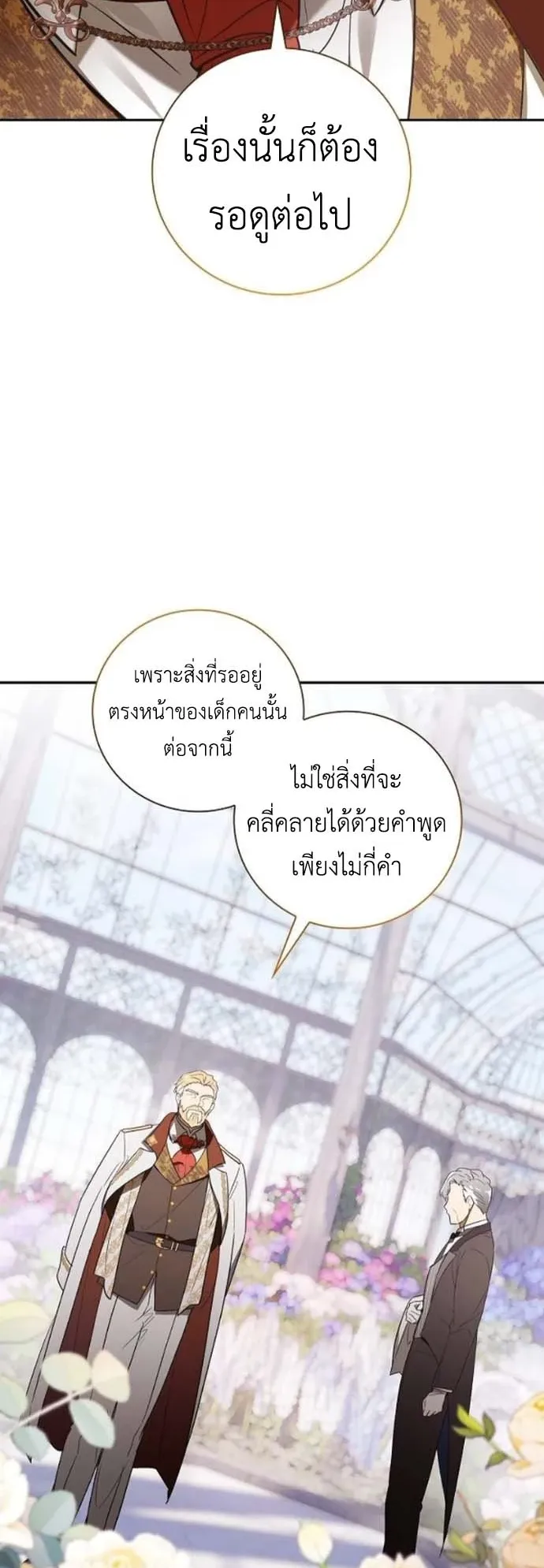 I Was Reincarnated as the Third Son of a Duke ตอนที่ 4 หน้า 17