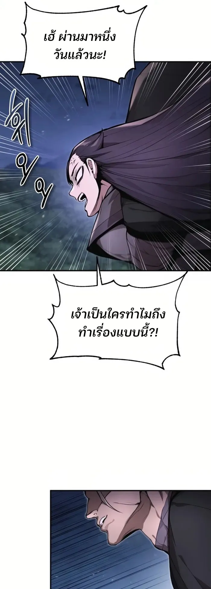 The Anxious Demon Cult Leader ตอนที่ 2 หน้า 56
