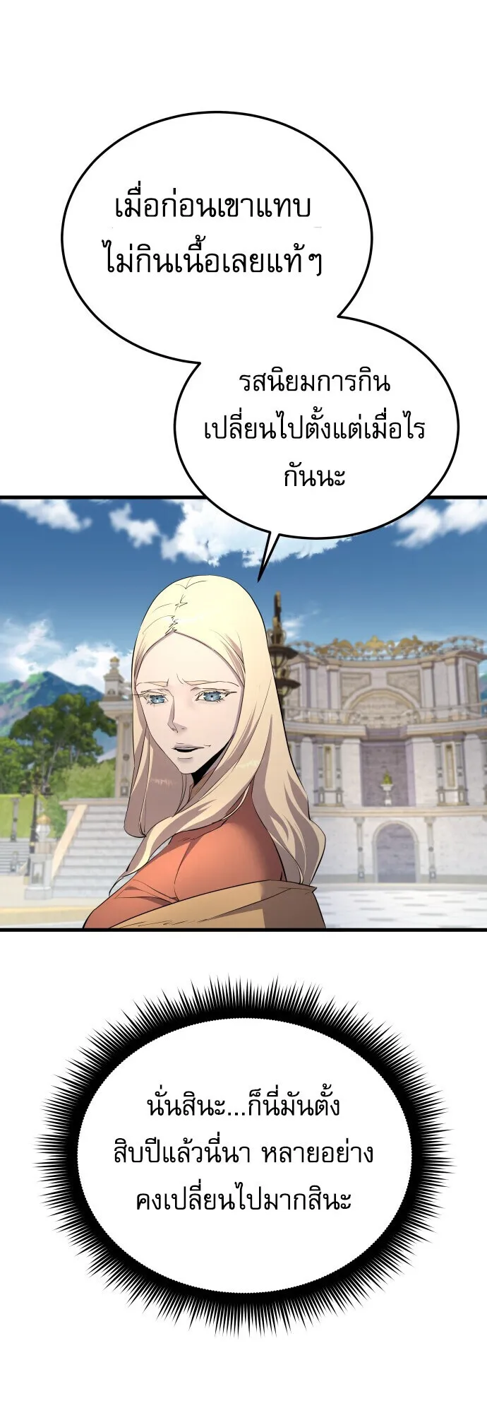 The Genius Mage Who Uses His Fists ตอนที่ 65 หน้า 56