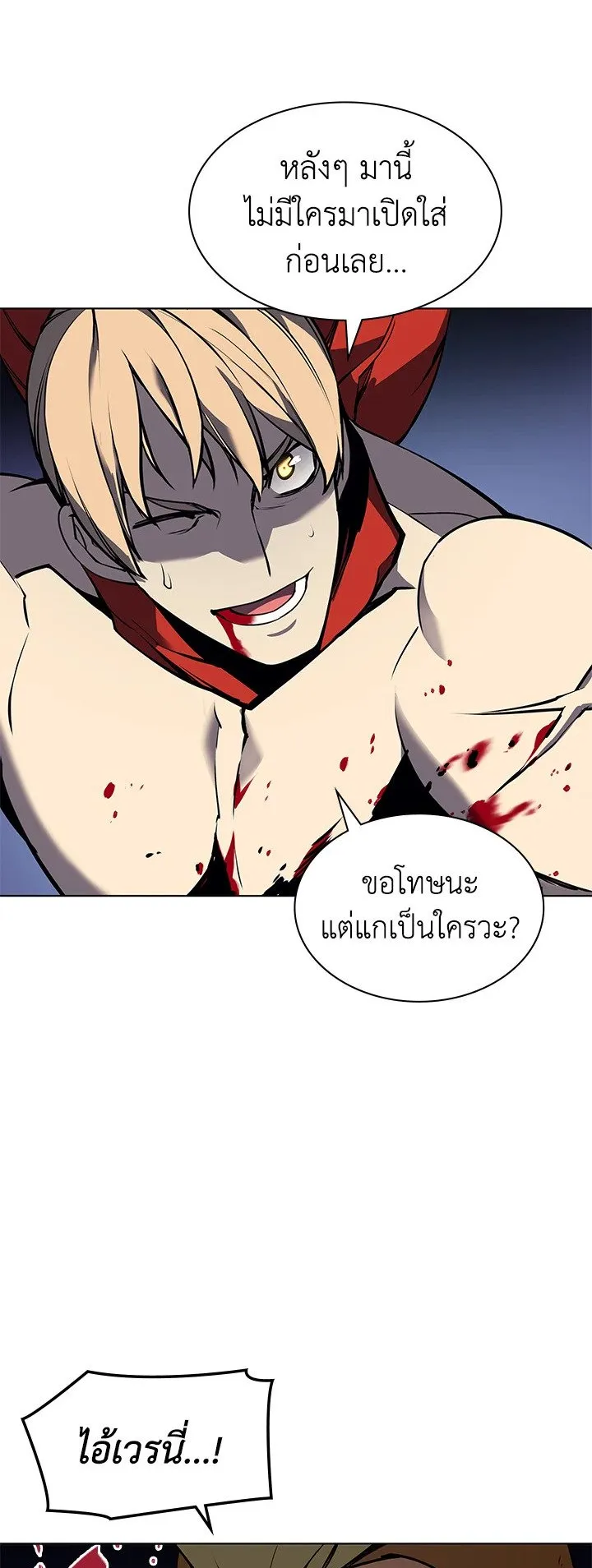 Overgeared ตอนที่ 54 หน้า 45