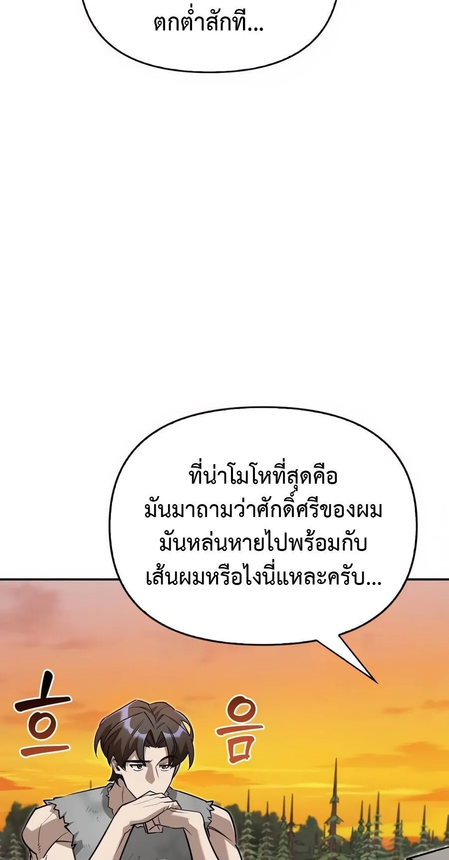 S-Class Hunter Heals with Monsters ตอนที่ 10 หน้า 35