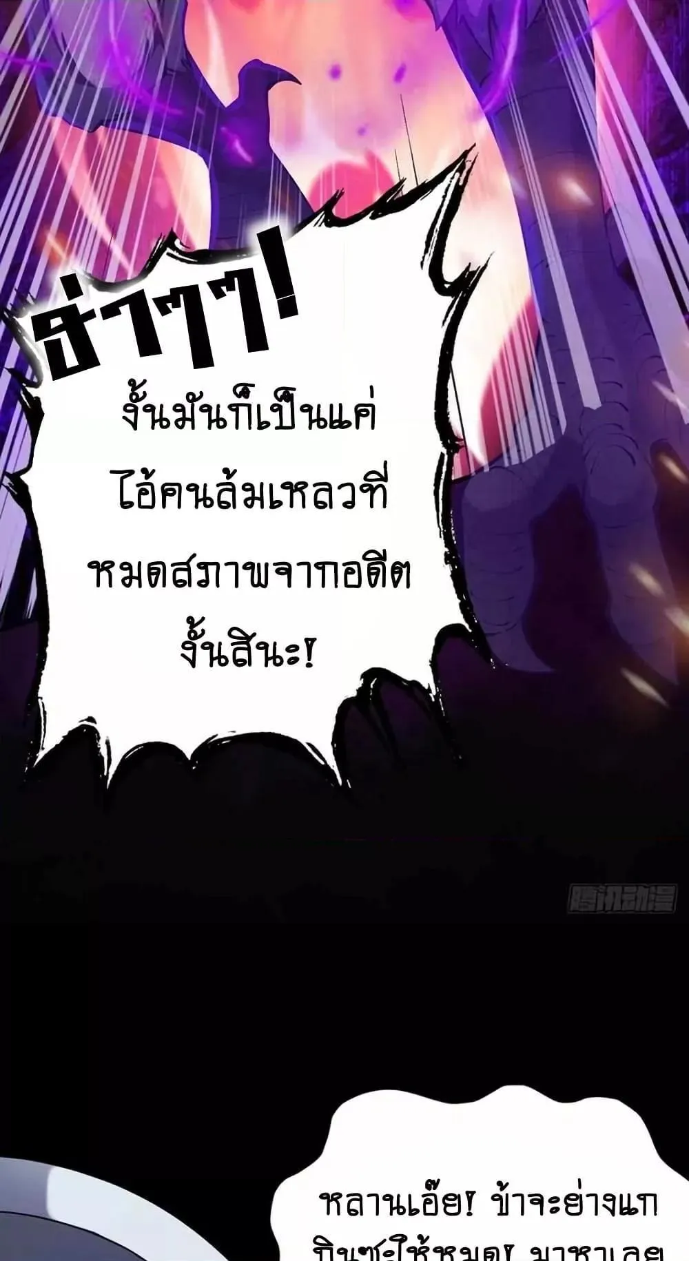 My Cultivation Has No Limit ตอนที่ 1 หน้า 80