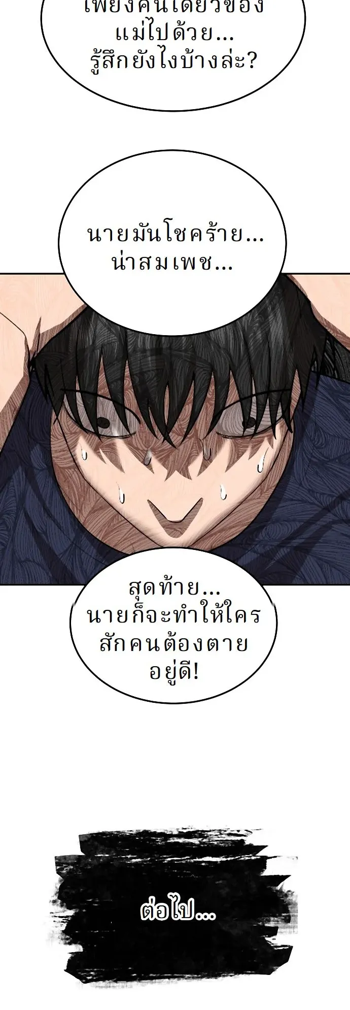 Why You Shouldn’t Enter a Haunted House ตอนที่ 42 หน้า 14