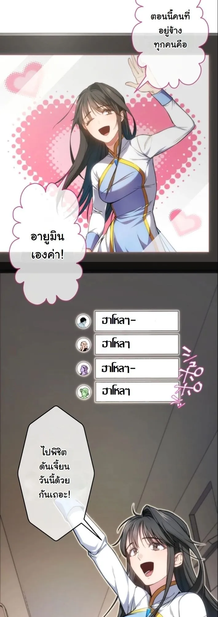 Revenge of the Unrivaled Streamer ตอนที่ 1 หน้า 41