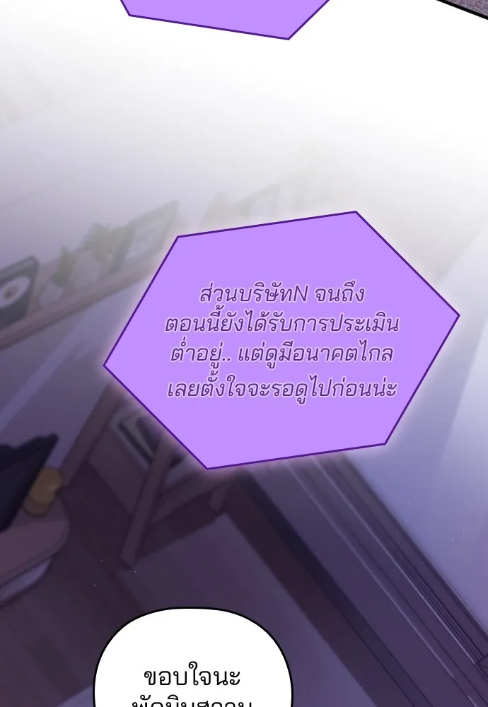 Marry My Husband ตอนที่ 5 หน้า 5