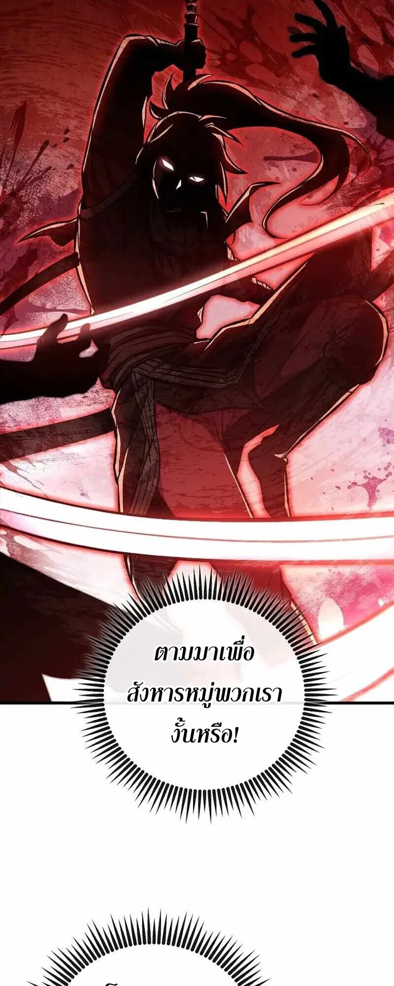 The Twin Swords of the Sima ตอนที่ 26 หน้า 47