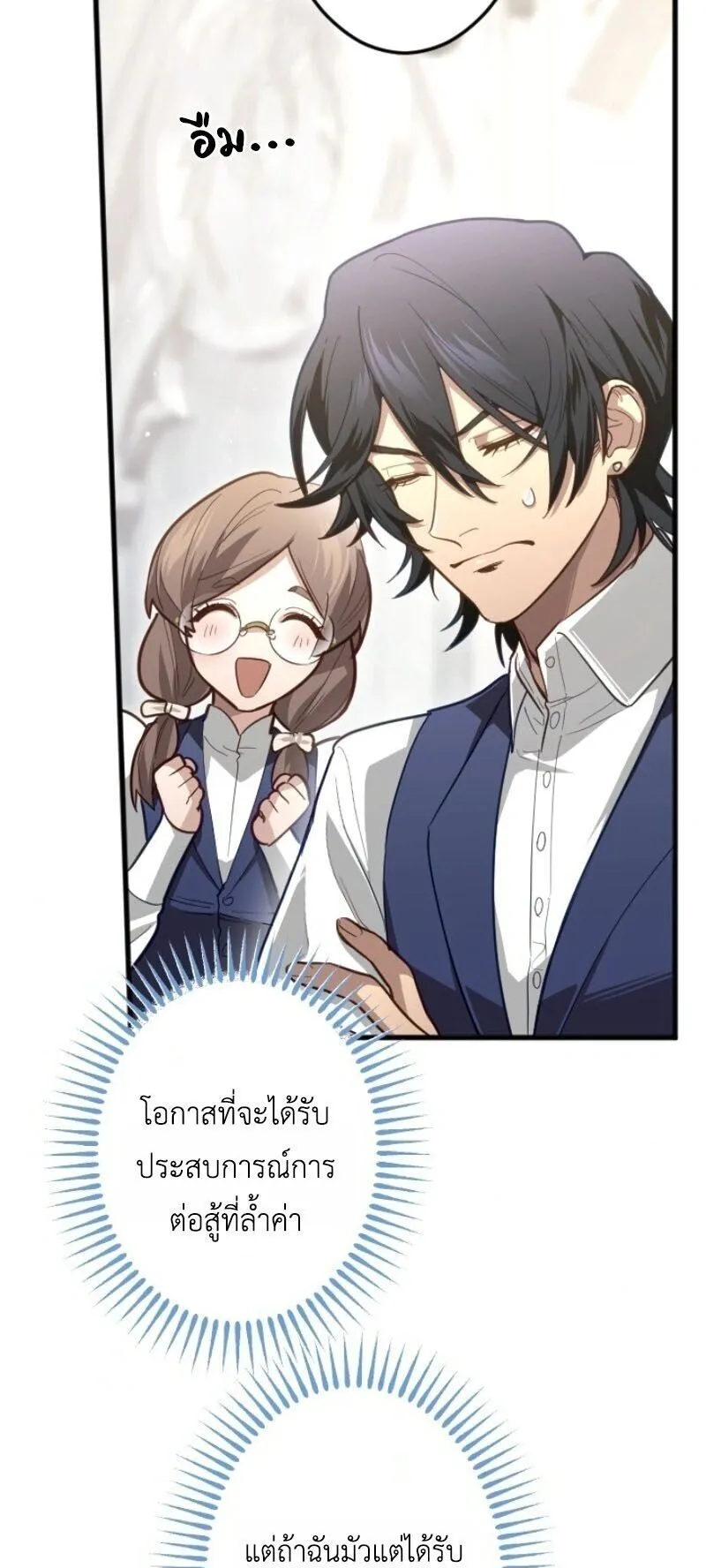 The Magic Theory of the Regressed Sword Saint ตอนที่ 12 หน้า 26