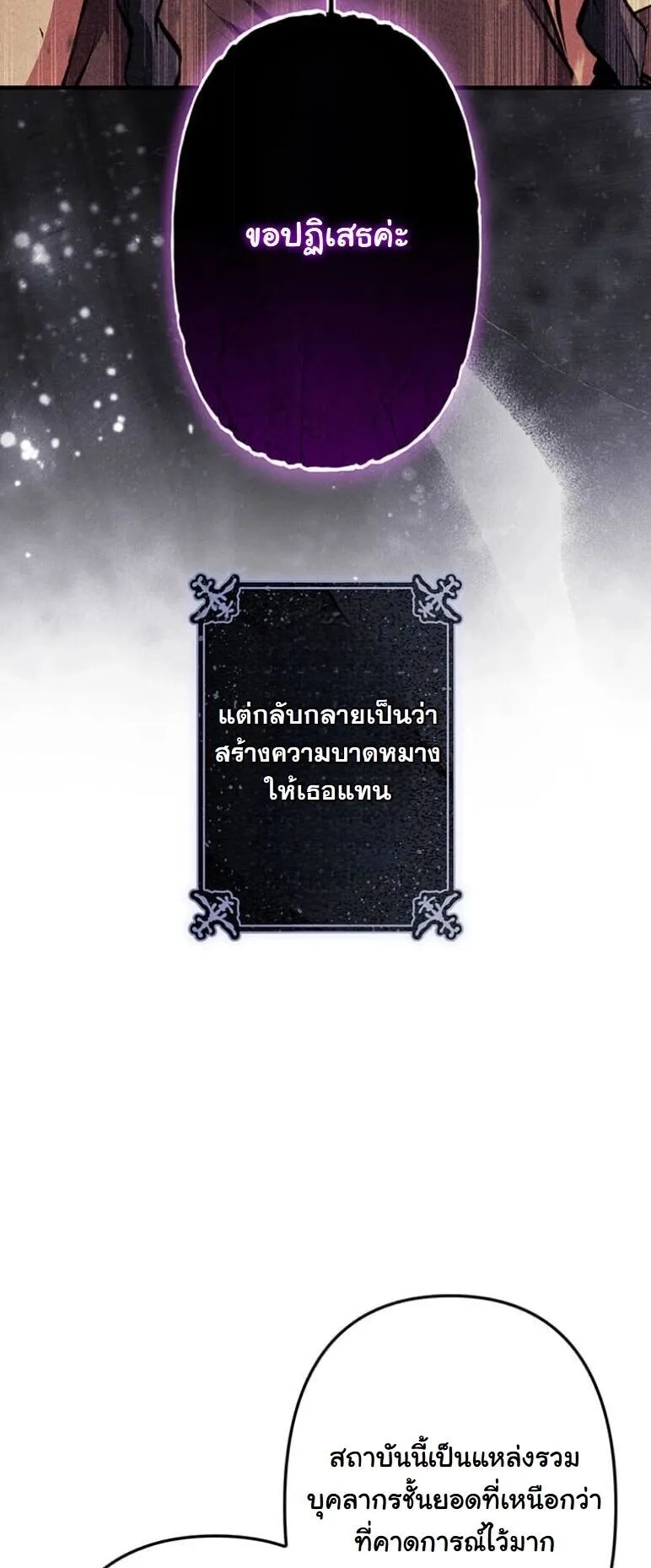 I Became a Cheat-Level Skill Thief ตอนที่ 39 หน้า 44