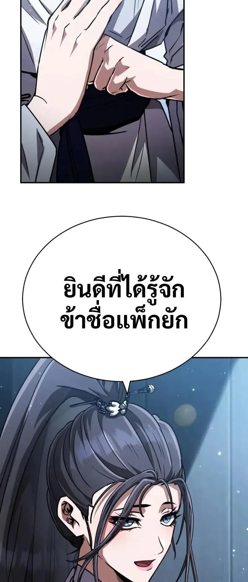 Reincarnation of the Fist King ตอนที่ 37 หน้า 59