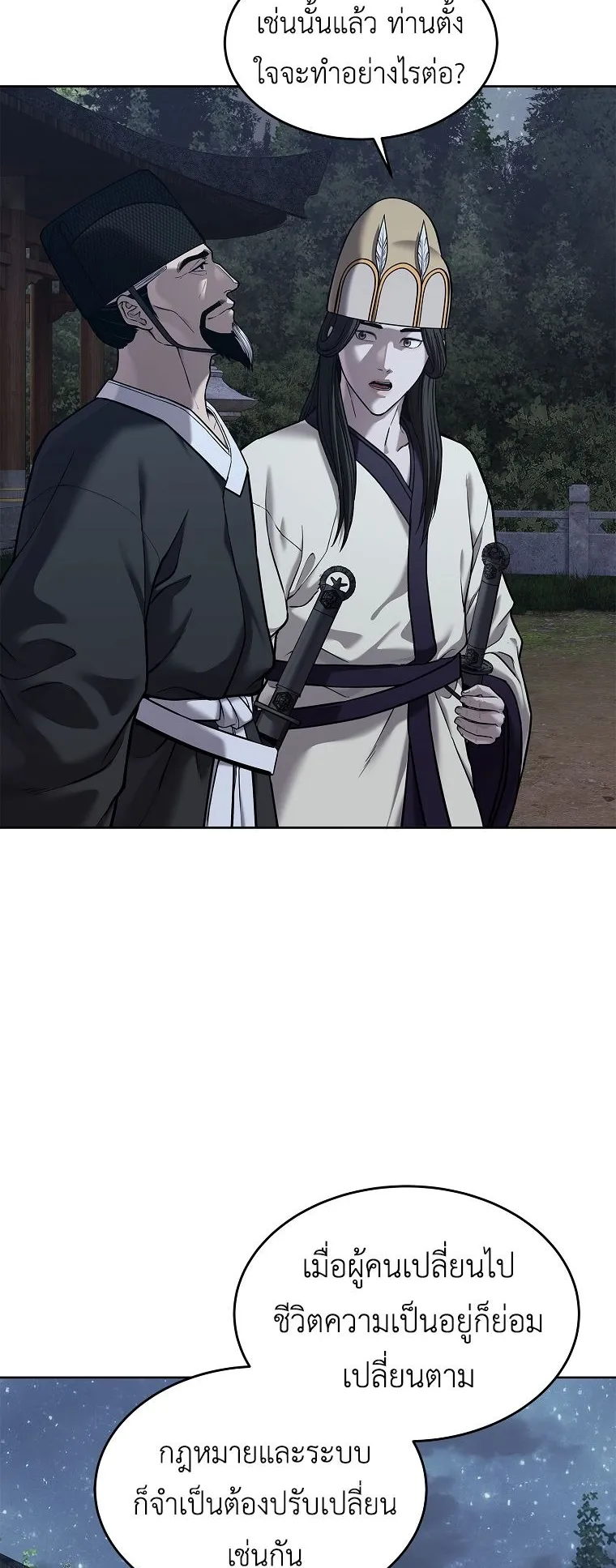 The Iron Emperor ตอนที่ 31 หน้า 33