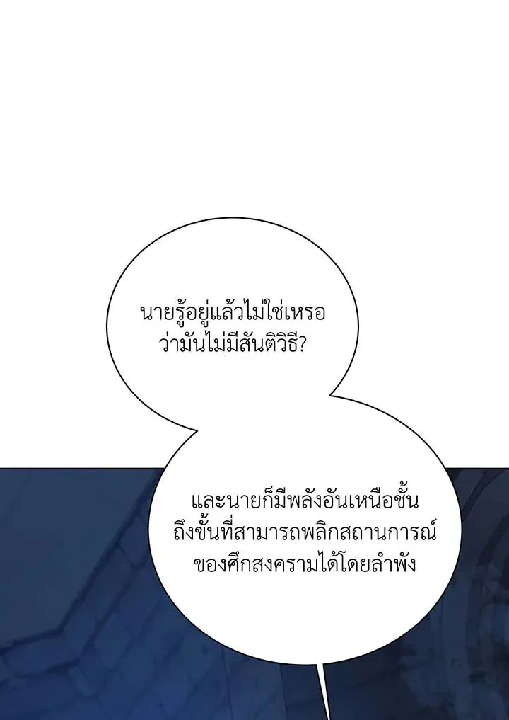 Necromancer Academy’s Genius Summoner Chapter 114 หน้า 22
