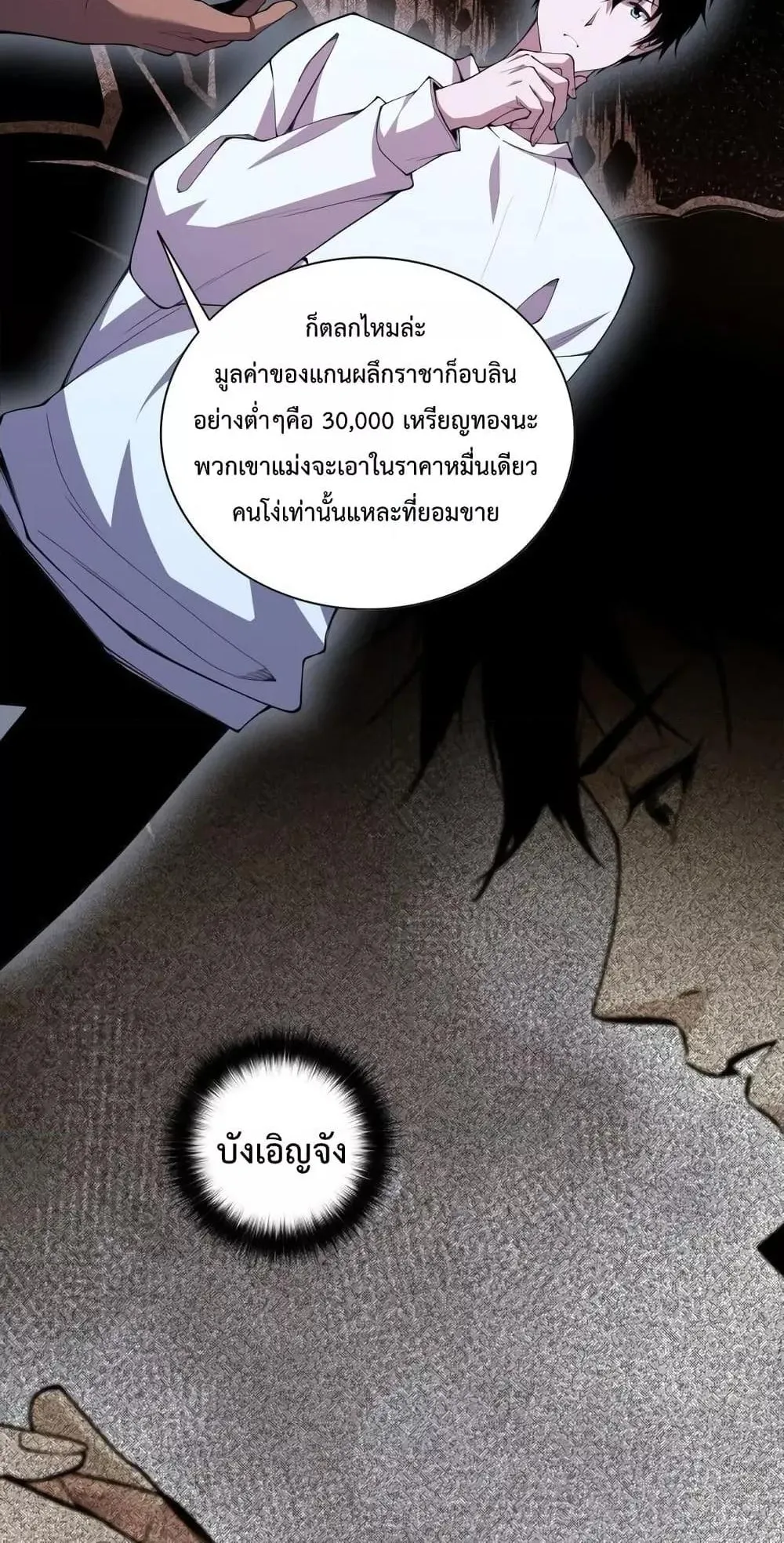 Disastrous Necromancer ตอนที่ 6 หน้า 40