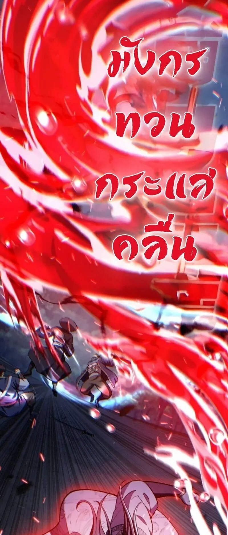 Regression of the Yong Clan Heir ตอนที่ 43 หน้า 29