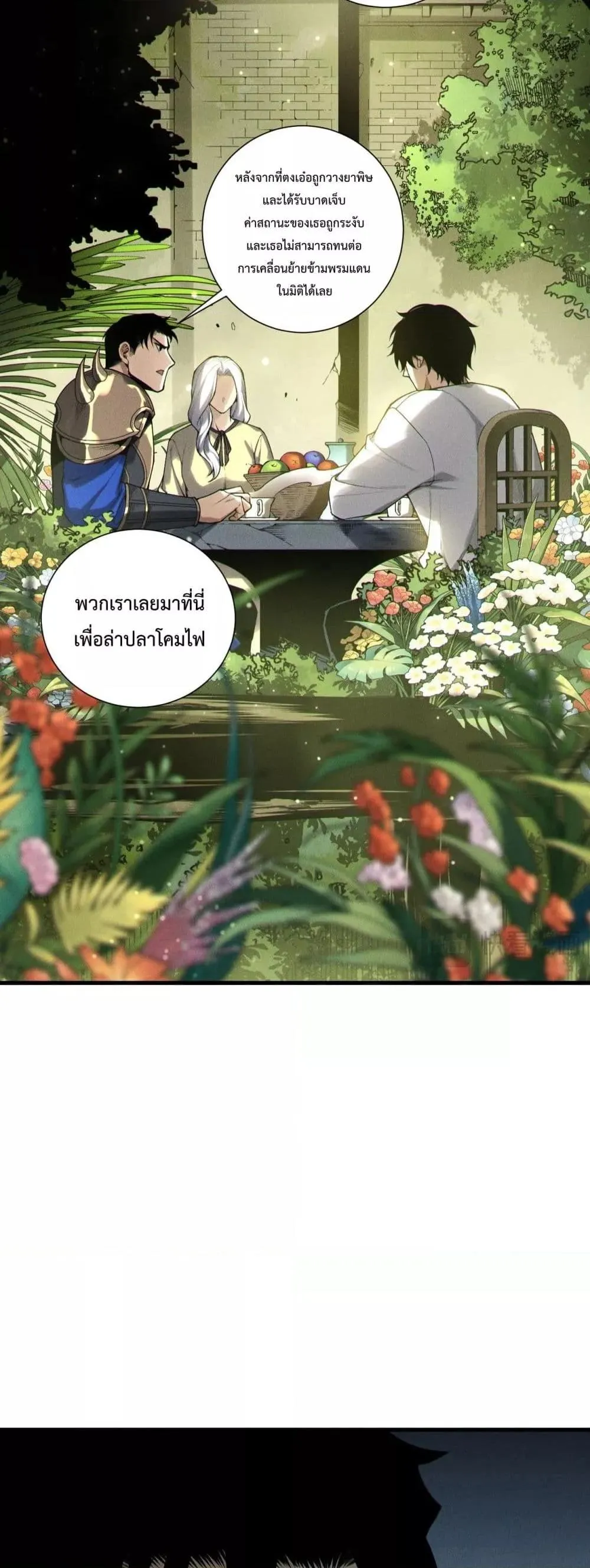 Disastrous Necromancer ตอนที่ 214 หน้า 36