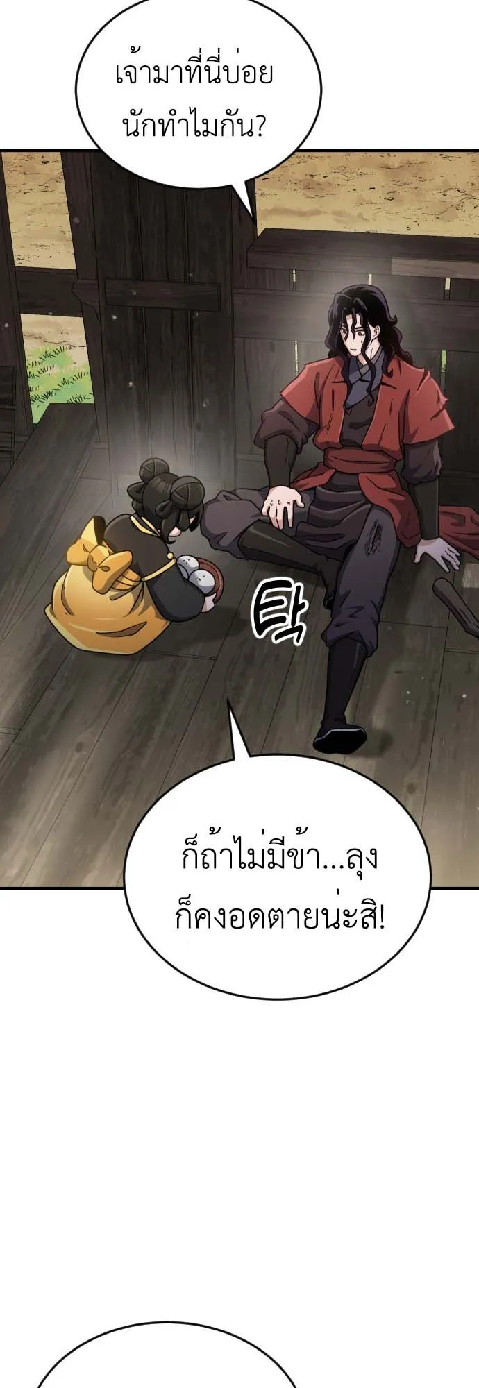 The Genius Girl Who Hides the Martial World’s Public Enemy ตอนที่ 1 หน้า 115