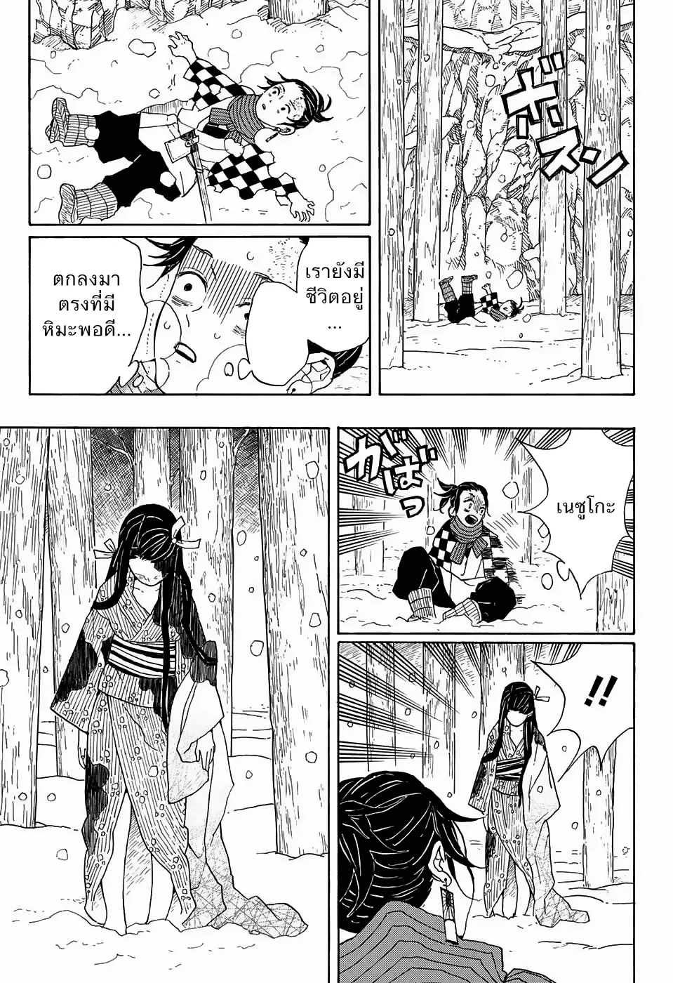 Kimetsu no yaiba ตอนที่ 1 หน้า 17