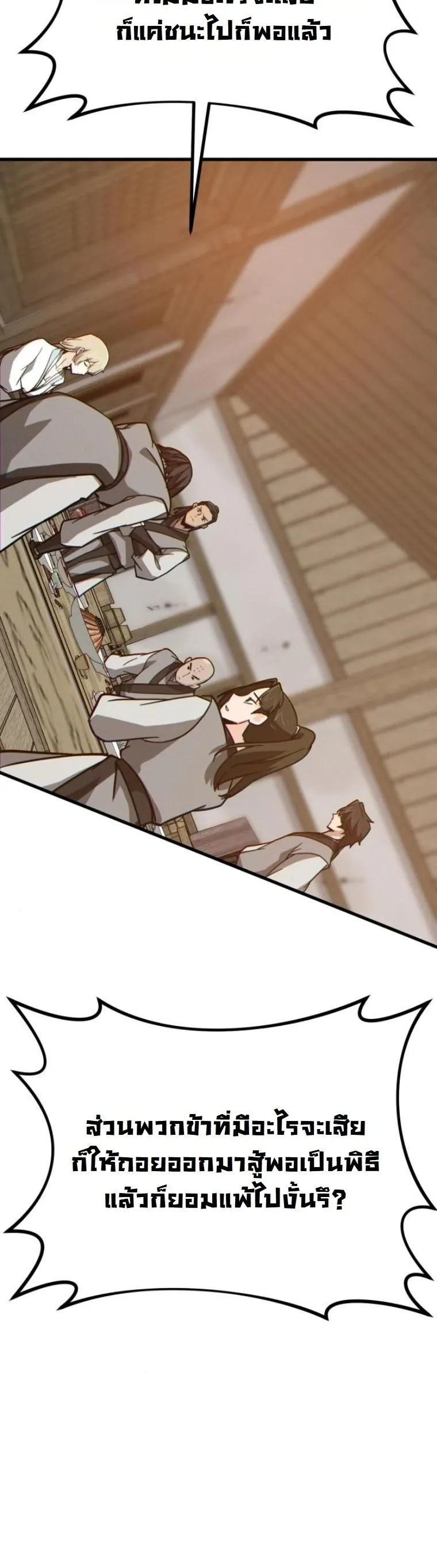 Initializing the Sect System ตอนที่ 14 หน้า 74