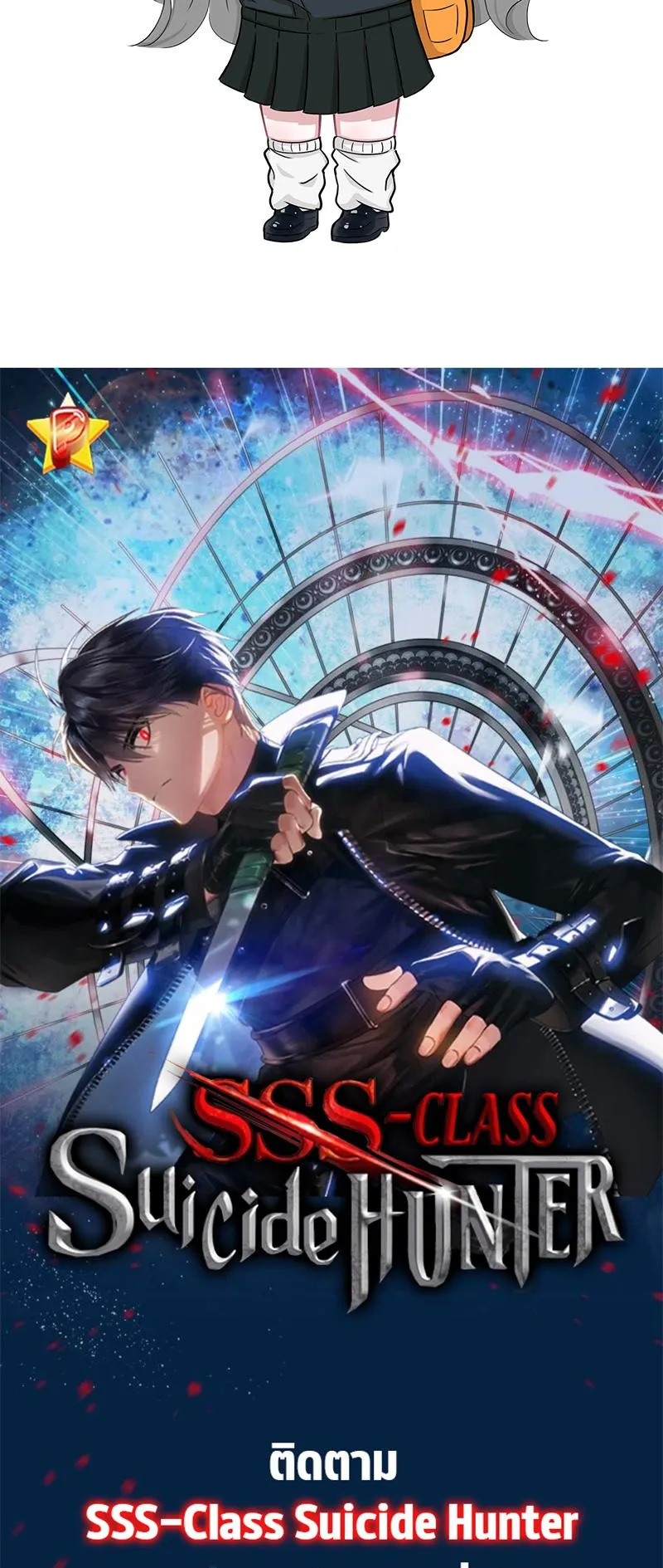 SSS-Class Suicide Hunter ตอนที่ 105 หน้า 66