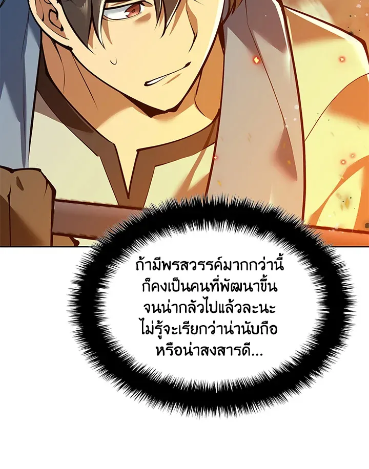 Overgeared ตอนที่ 239 หน้า 61
