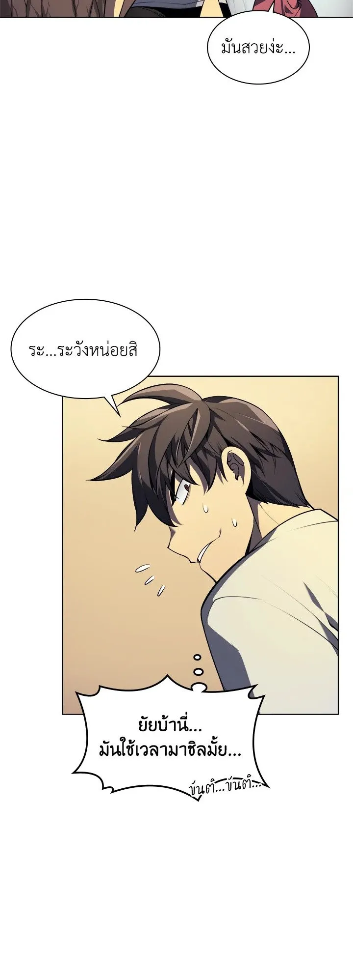 Overgeared ตอนที่ 26 หน้า 12