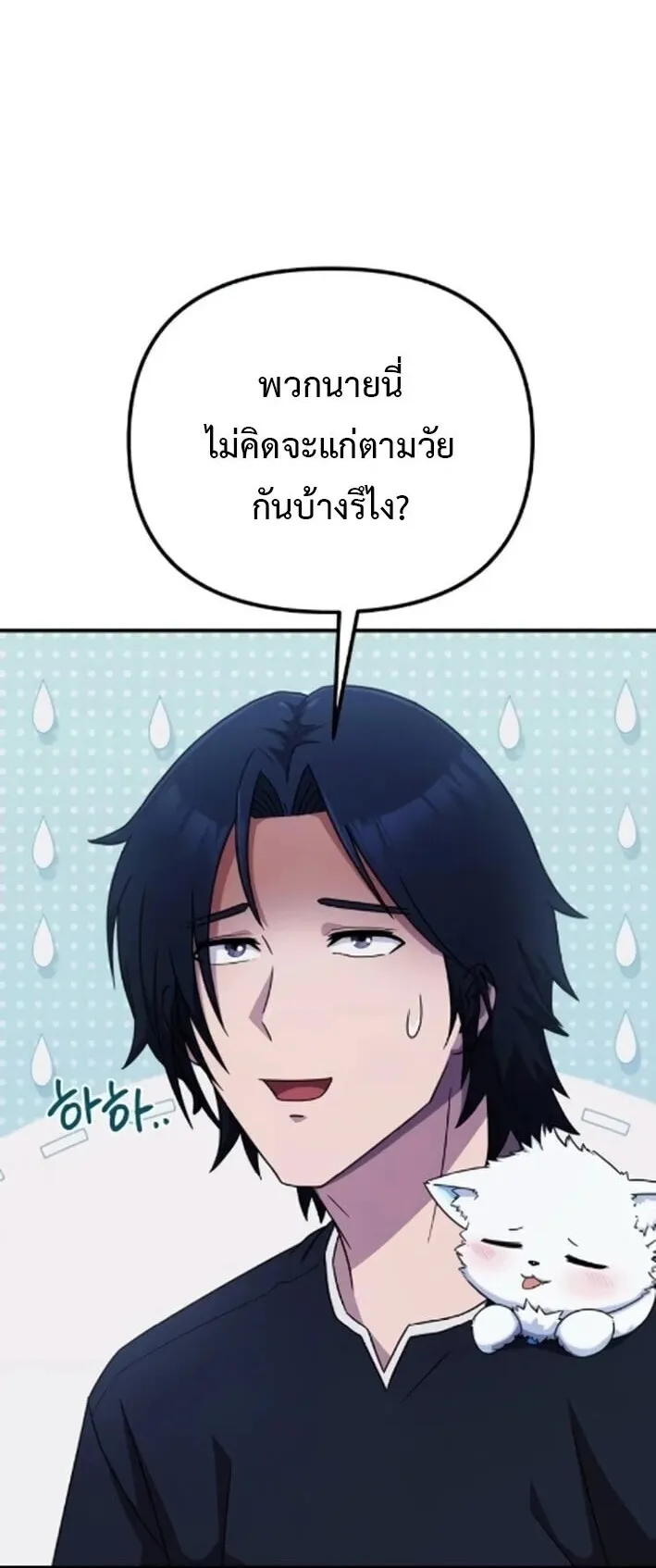 The Absolute’s Modern Life ตอนที่ 5 หน้า 17