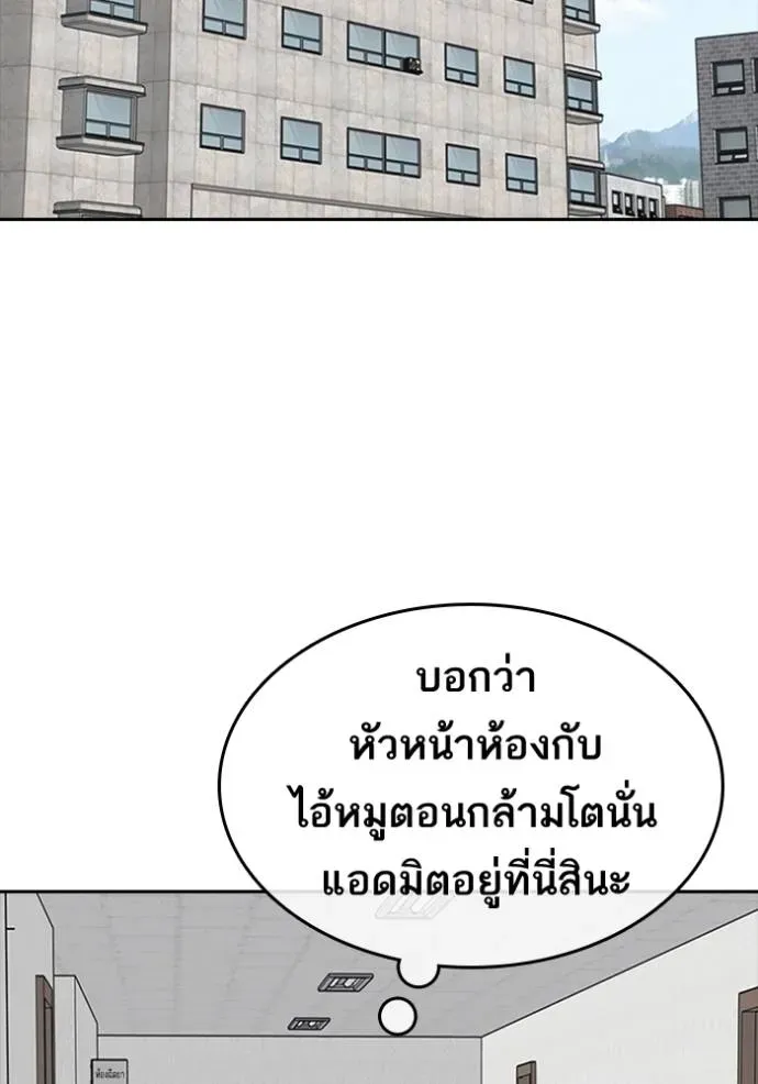 Loser Life 2 ตอนที่ 46 หน้า 85