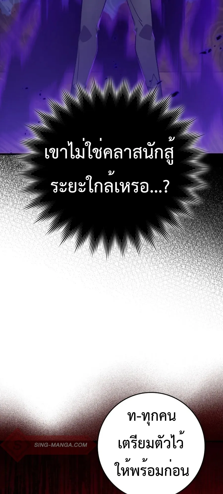 Max Level Player ตอนที่ 12 หน้า 93