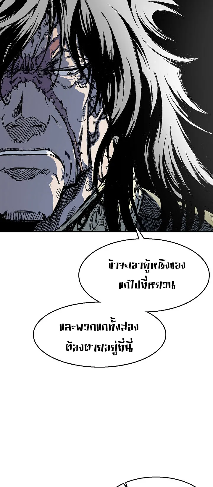 Memoir of the God of War ตอนที่ 5 หน้า 33